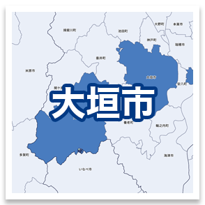 大垣市