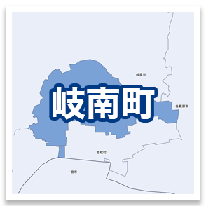 岐南町