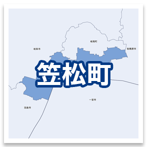 笠松町