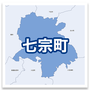 七宗町