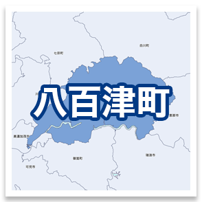 八百津町