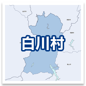 白川村