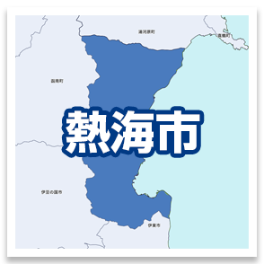 熱海市