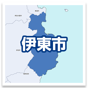 伊東市