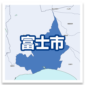 富士市