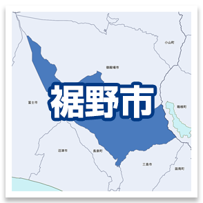 裾野市