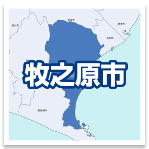 牧之原市