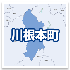 川根本町