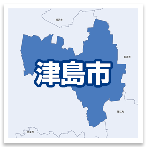 津島市