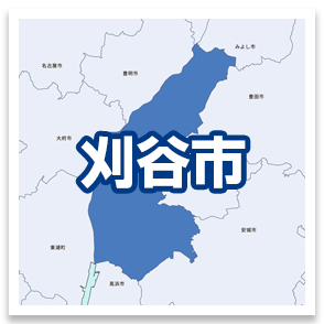 刈谷市