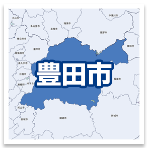 豊田市