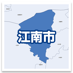 江南市