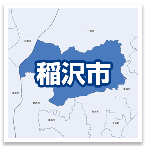 稲沢市