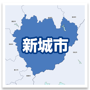 新城市