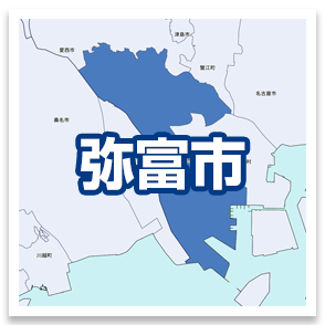 弥富市