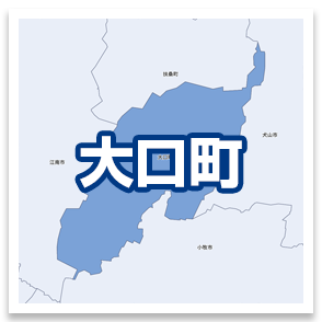 大口町