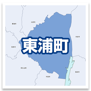 東浦町