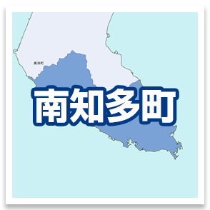 南知多町