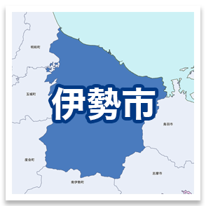 伊勢市