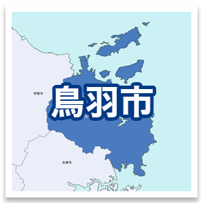鳥羽市