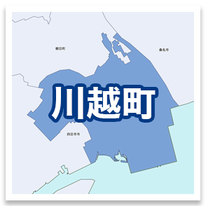 川越町