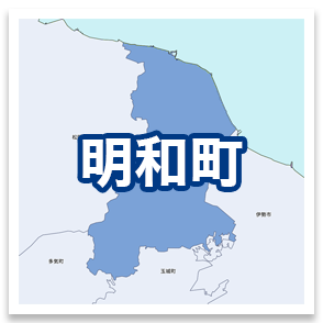 明和町