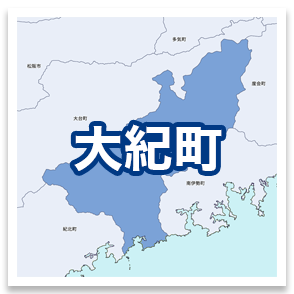 大紀町