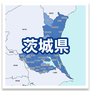茨城県