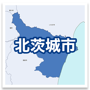 北茨城市