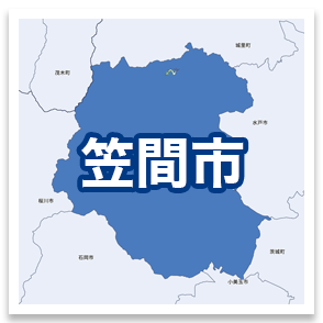 笠間市