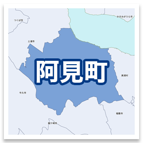 阿見町