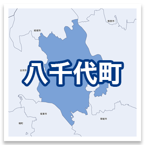 八千代町
