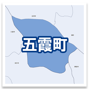 五霞町