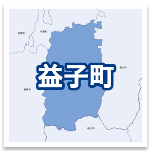 益子町