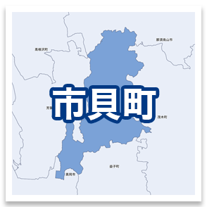 市貝町