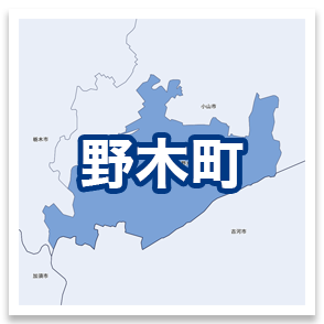 野木町