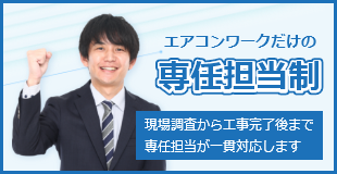 専任担当制ページへ