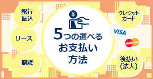 お支払い方法ページへ