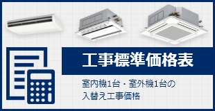 工事標準価格表ページへ