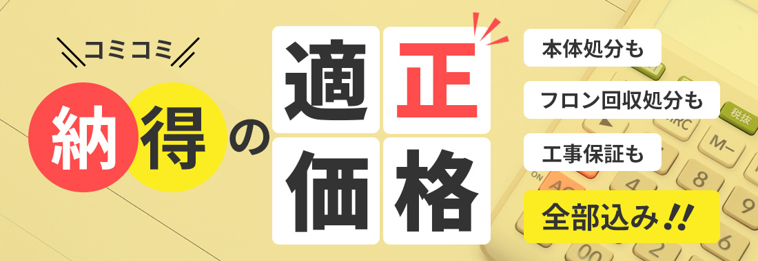 エアコンワーク