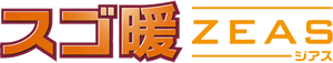 スゴ暖ZEAS