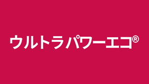 ウルトラパワーエコ