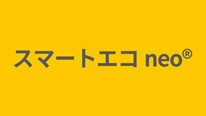 スマートエコneo