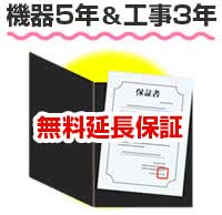 当社工事保証3年
