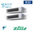 Eco ZEAS　ストリーマ除菌 天井埋込ダクト形(高静圧タイプ) ツイン 10馬力 R32 (分岐管別売)