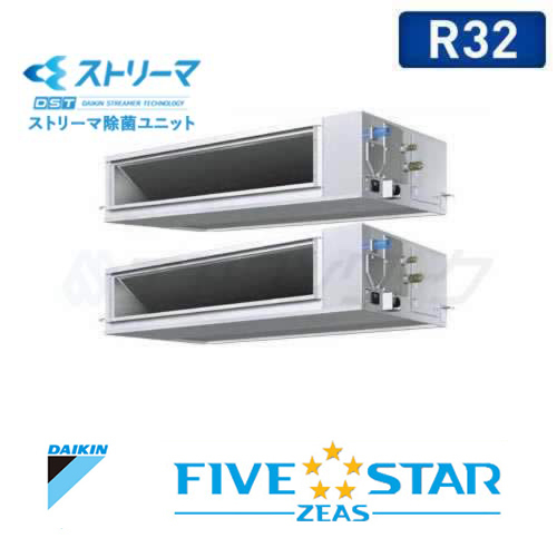 FIVE STAR ZEAS　ストリーマ除菌 天井埋込ダクト形(高静圧タイプ) ツイン 10馬力 R32 (分岐管別売)