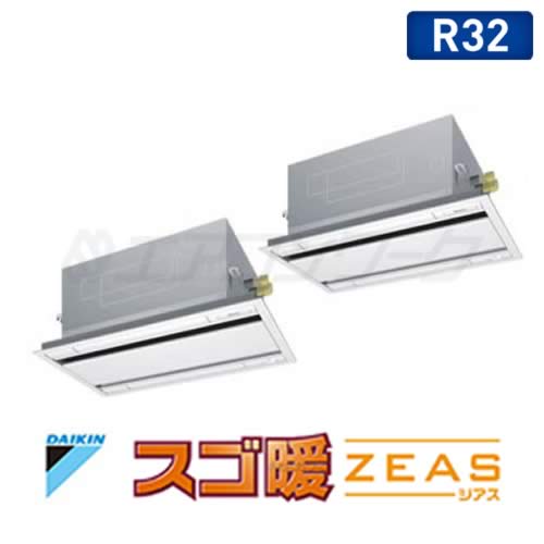 スゴ暖ZEAS 天井カセット2方向 エコ・ダブルフロー(標準) ツイン 4馬力 R32 (分岐管別売)