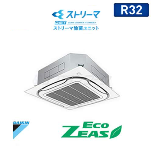 Eco ZEAS　UVストリーマ除菌 天井カセット4方向 S-ラウンドフロー(標準) 2.5馬力 R32