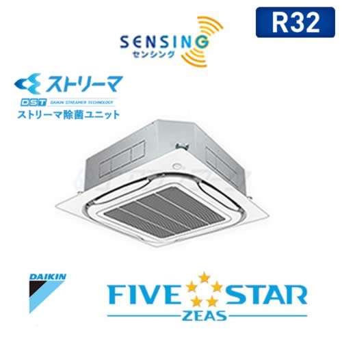 FIVE STAR ZEAS　UVストリーマ除菌 天井カセット4方向 S-ラウンドフロー(センシング) 5馬力 R32