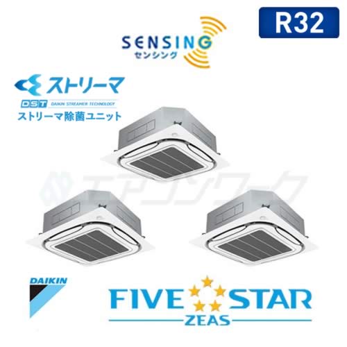FIVE STAR ZEAS　UVストリーマ除菌 天井カセット4方向 S-ラウンドフロー(センシング) トリプル 6馬力 R32 (分岐管別売)